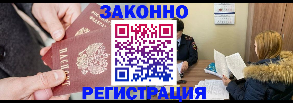 временная регистрация купить в Кемеровской области